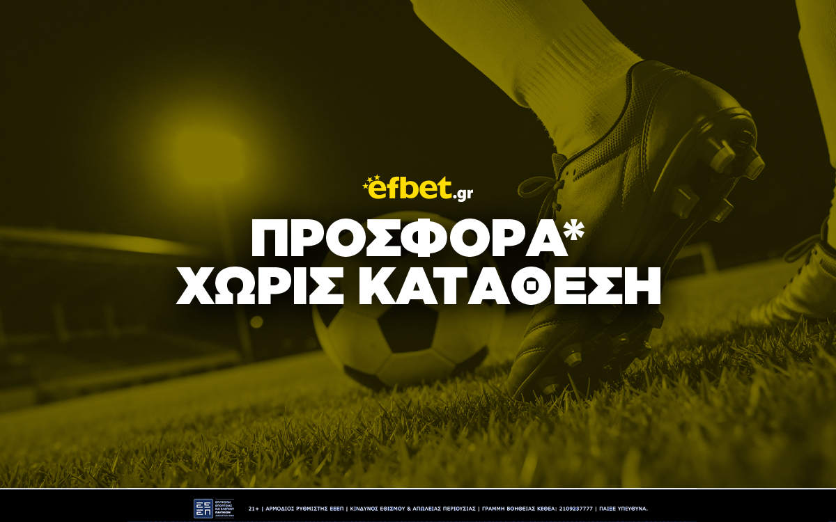 Efbet Προσφορά* Χωρίς Κατάθεση