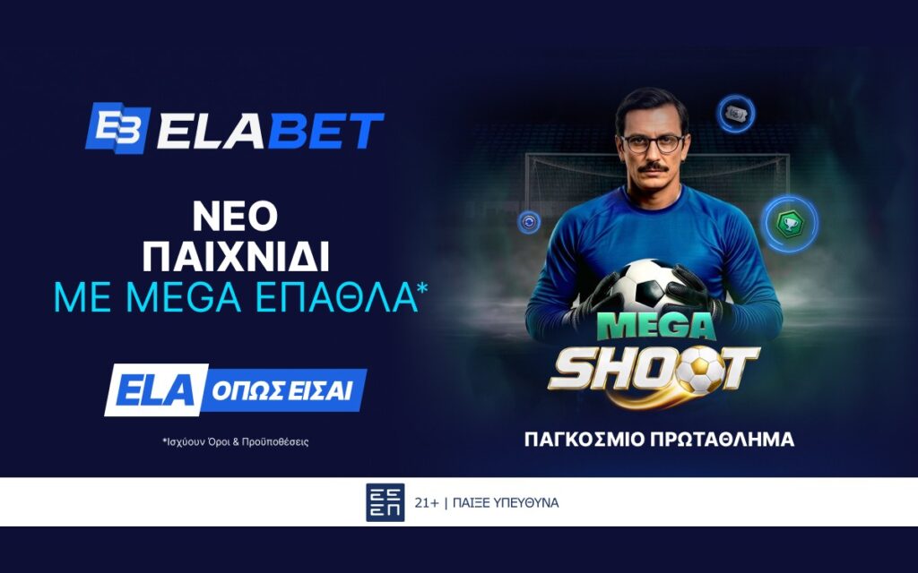 Mega Shoot: World Cup Edition – Βάζεις τα πέναλτι και διεκδικείς Mega έπαθλα* στην Elabet