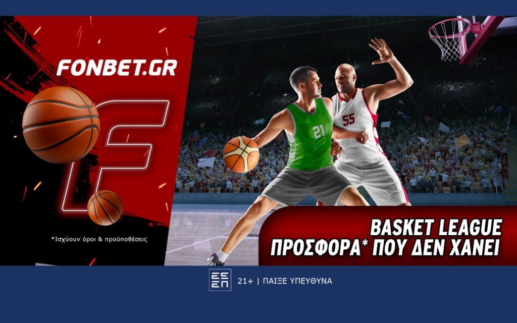 Basket League προσφορά* που δεν χάνει