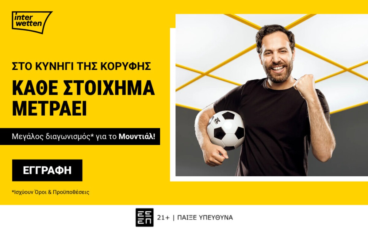 Interwetten: 100.000€ σε έπαθλα για το Παγκόσμιο Κύπελλο!