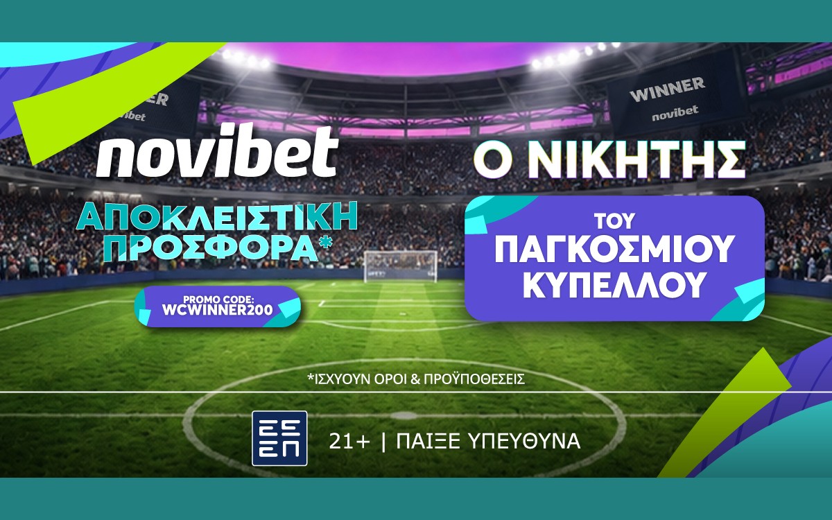 SUPER ΠΡΟΣΦΟΡΑ: Νικητής Παγκοσμίου Κυπέλλου σε απόδοση* 200!