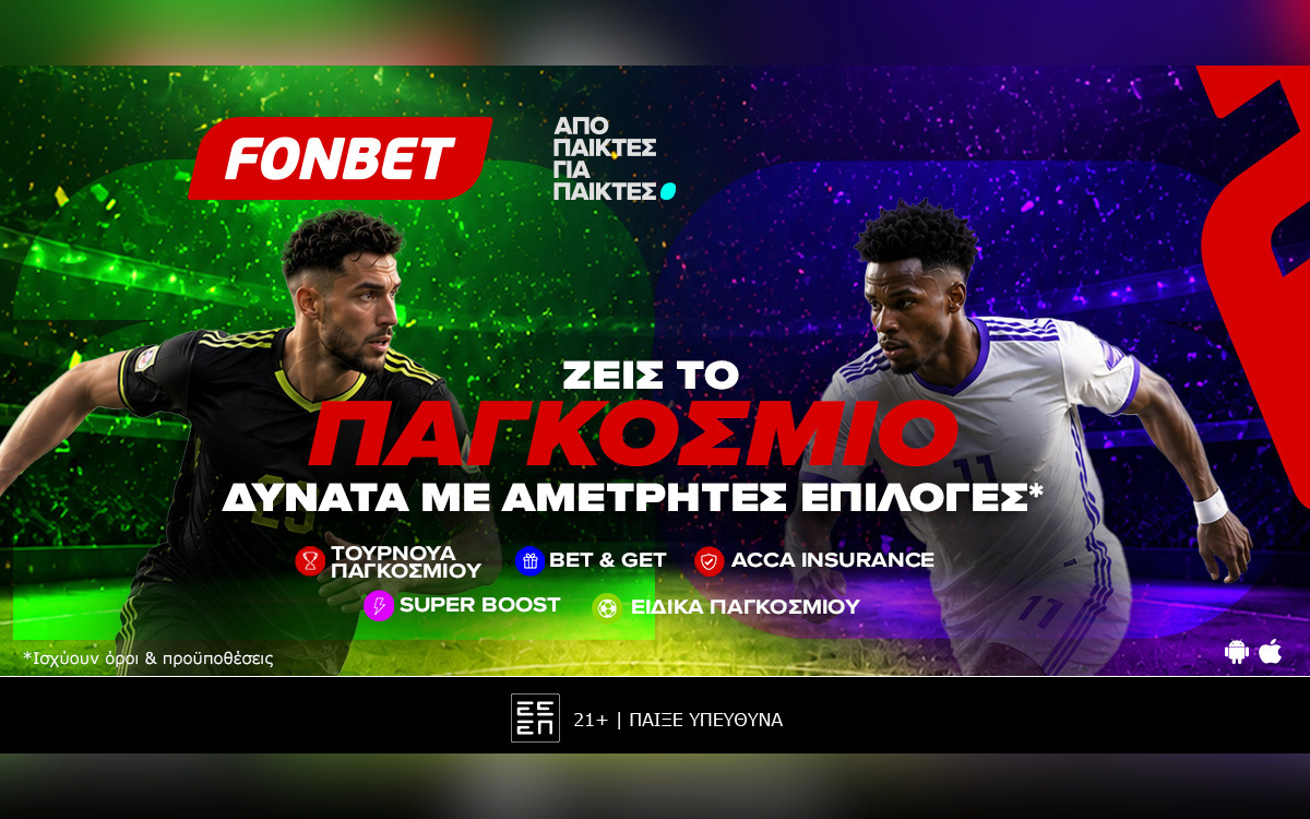 Η Fonbet αναβαθμίζει το παιχνίδι σου με κορυφαίες στοιχηματικές επιλογές!