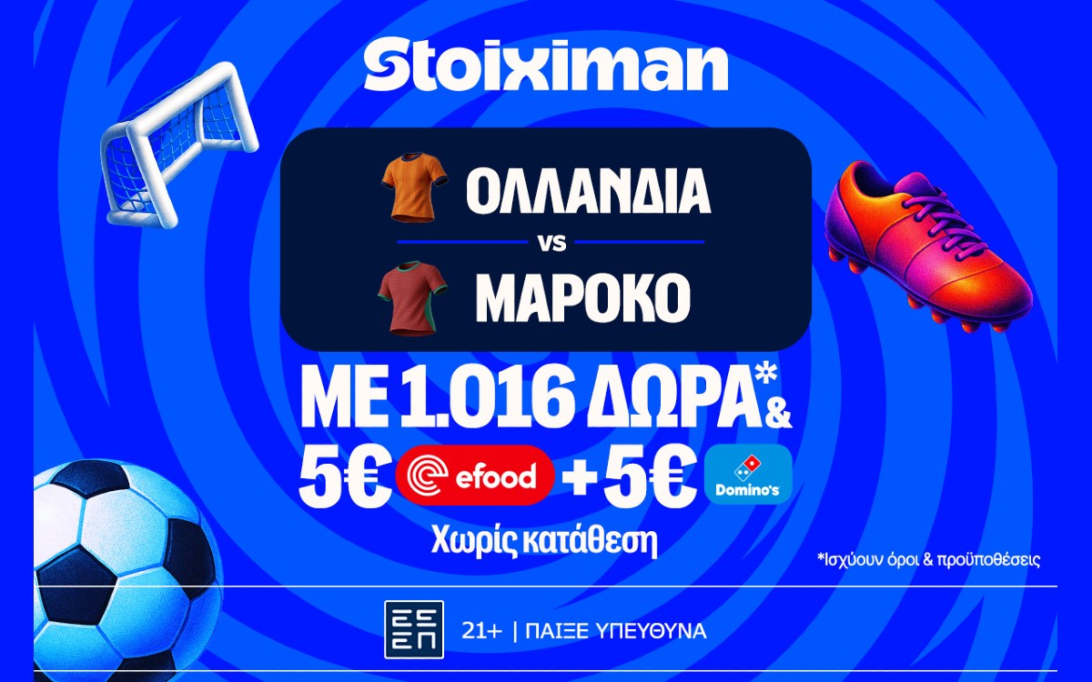Ντέρμπι με Ολλανδία - Μαρόκο στη Stoiximan και Super έπαθλο* ανταμοιβής!