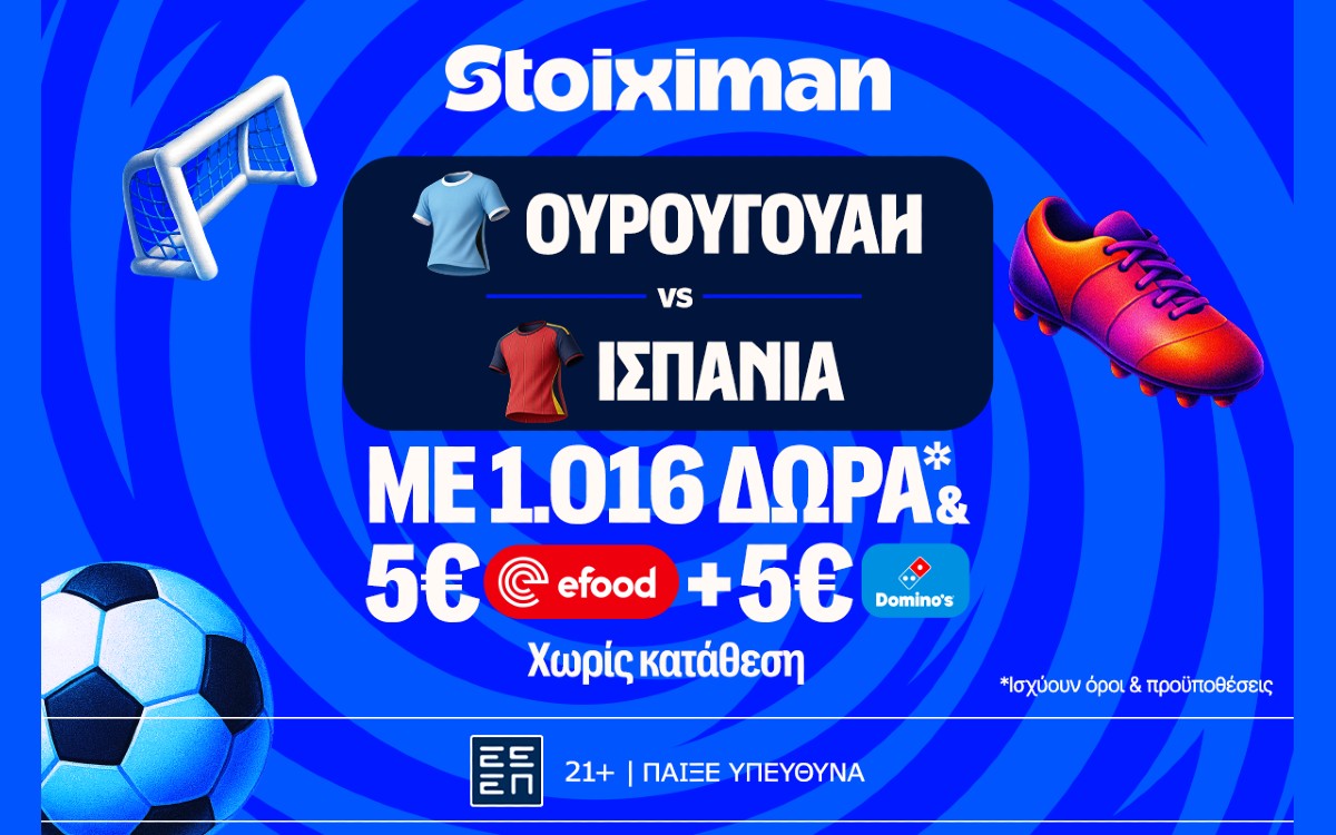 Ισπανοφωνο ντέρμπι στο Ουρουγουάη - Ισπανία με έπαθλο* ανταμοιβής στη Stoiximan!