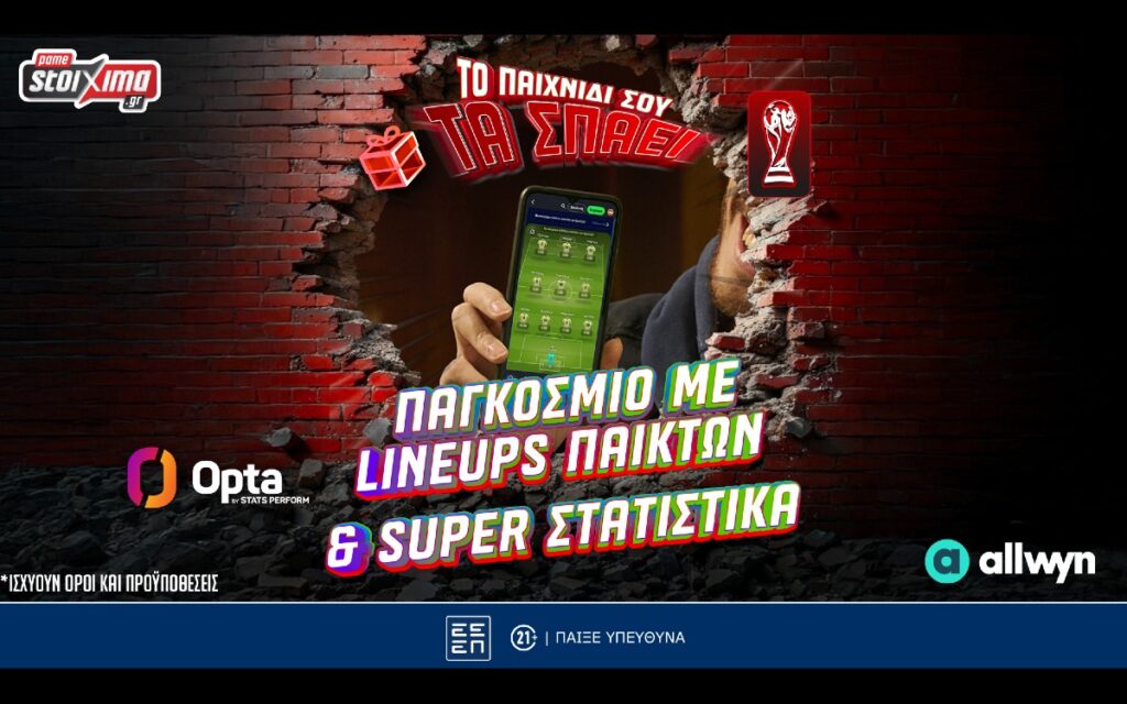 World Cup 2026: Ζεις τη δράση στο Pamestoixima.gr με νέο look & feel και Opta Stats