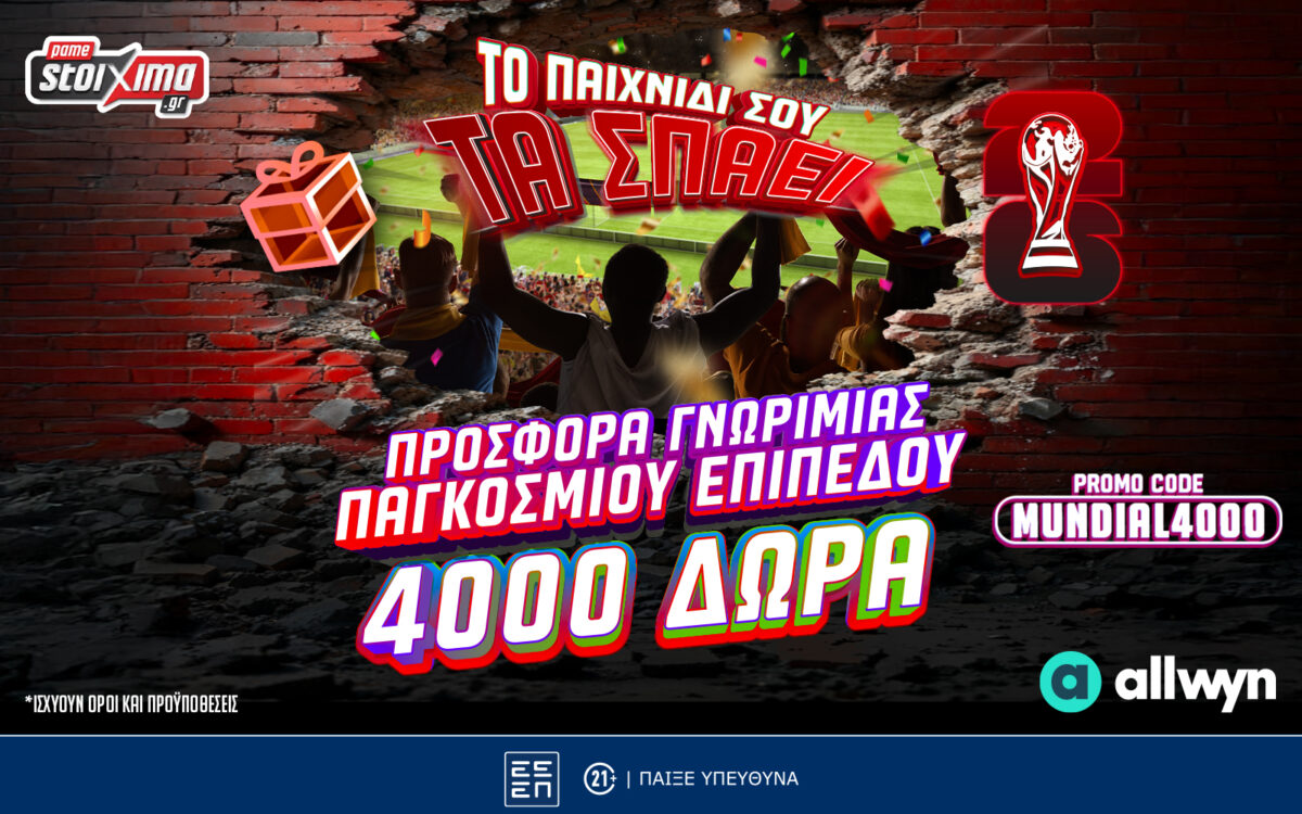 Προσφορά* Γνωριμίας Παγκοσμίου Επιπέδου: 4140 Δώρα* με το promo code MUNDIAL4000 από το Pamestoixima.gr!