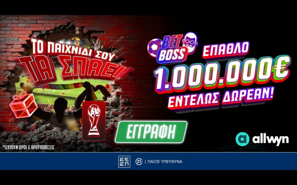 Bet Boss World Cup 2026: Προβλέπεις σωστά και διεκδικείς έπαθλα* αξίας 1.000.000€!