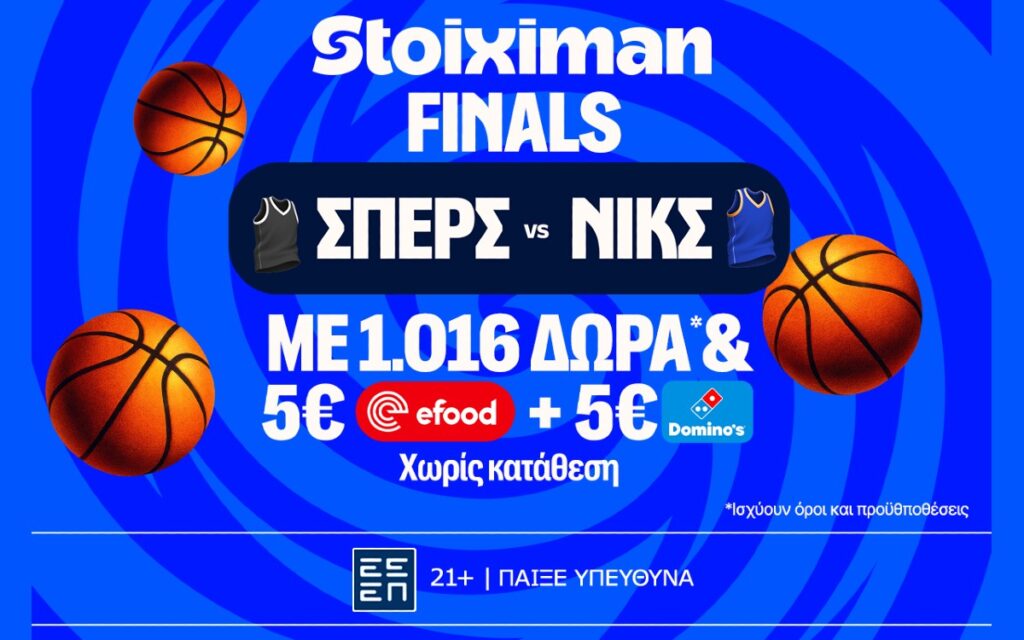 Ώρα για Game5 στο ΝΒΑ και σούπερ έπαθλο* ανταμοιβής από τη Stoiximan!