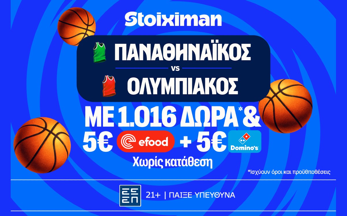 Έπαθλο* ανταμοιβής στους τελικούς της Stoiximan Greek Basket League!
