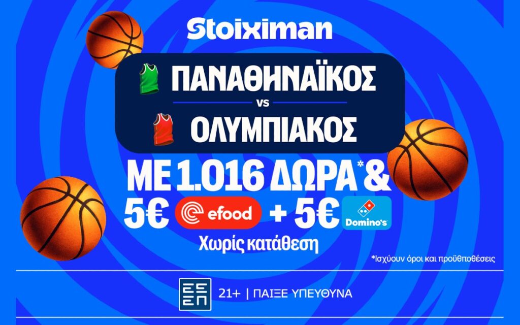Έπαθλο* ανταμοιβής στους τελικούς της Stoiximan GBL!