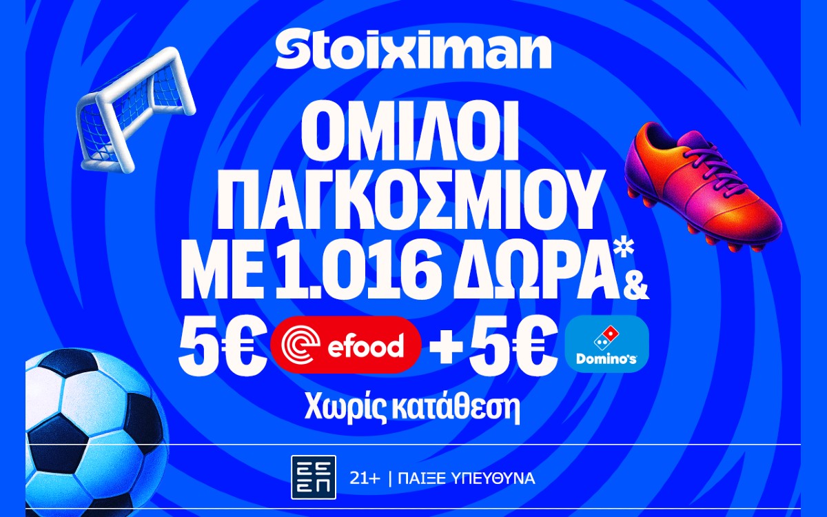 Έπαθλο* ανταμοιβής στη φάση των ομίλων του Παγκοσμίου Κυπέλλου!