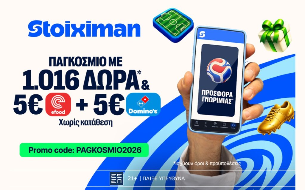 1026 Δώρα* χωρίς κατάθεση + άλλα 1000 Δώρα* στη Stoiximan!