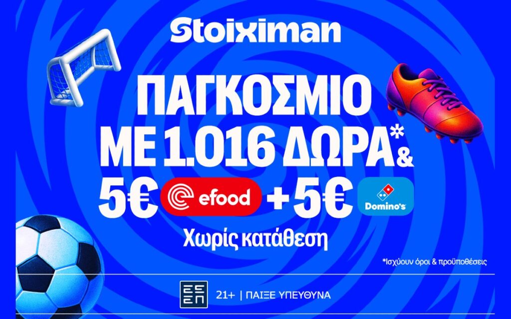 Η ώρα των φαβορί ή νέα μπαμ? Το Παγκόσμιο συνεχίζεται με Super Έπαθλο* στη Stoiximan!