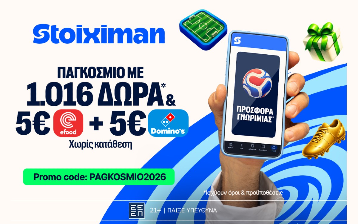 1026 Δώρα* χωρίς κατάθεση + άλλα 1000 Δώρα* στη Stoiximan!