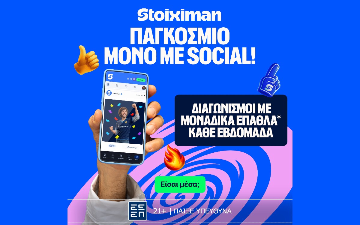 Stoiximan Social: Η νέα social εμπειρία στο παιχνίδι