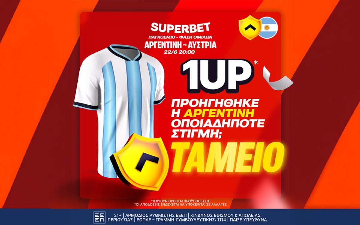 Superbet: Προηγείται η Αργεντινή; Πας ταμείο με το 1UP!
