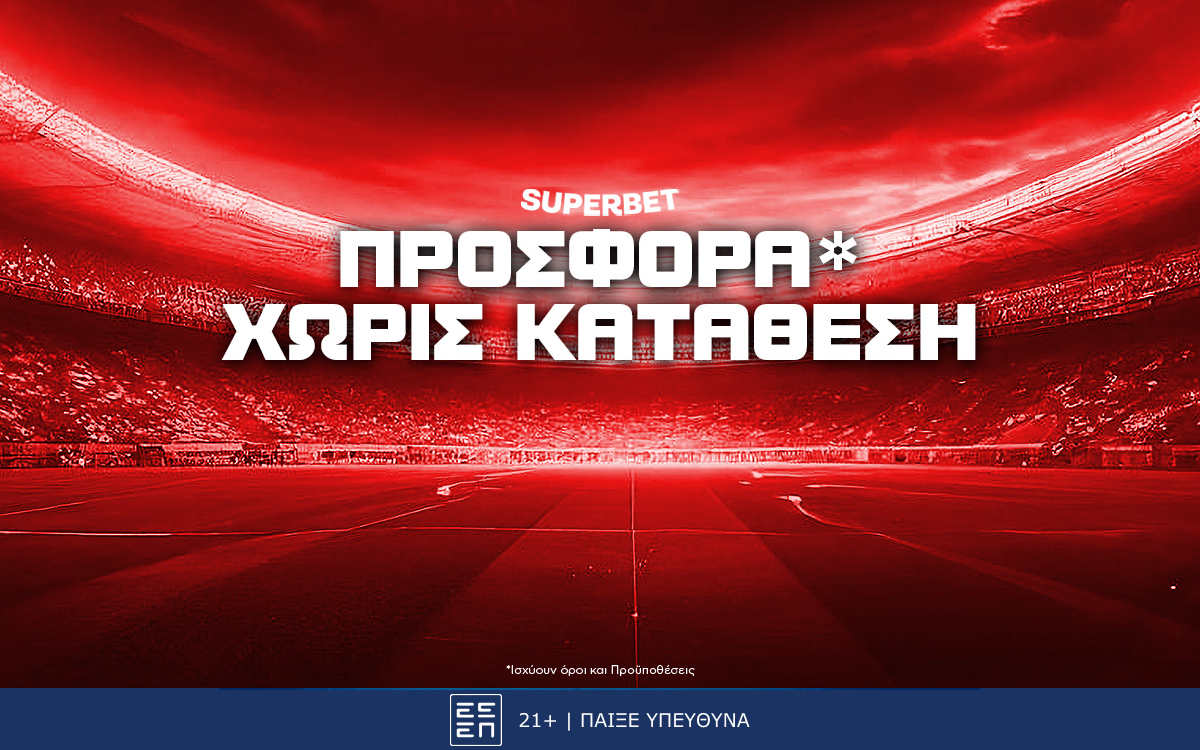 Superbet Προσφορά* Χωρίς Κατάθεση