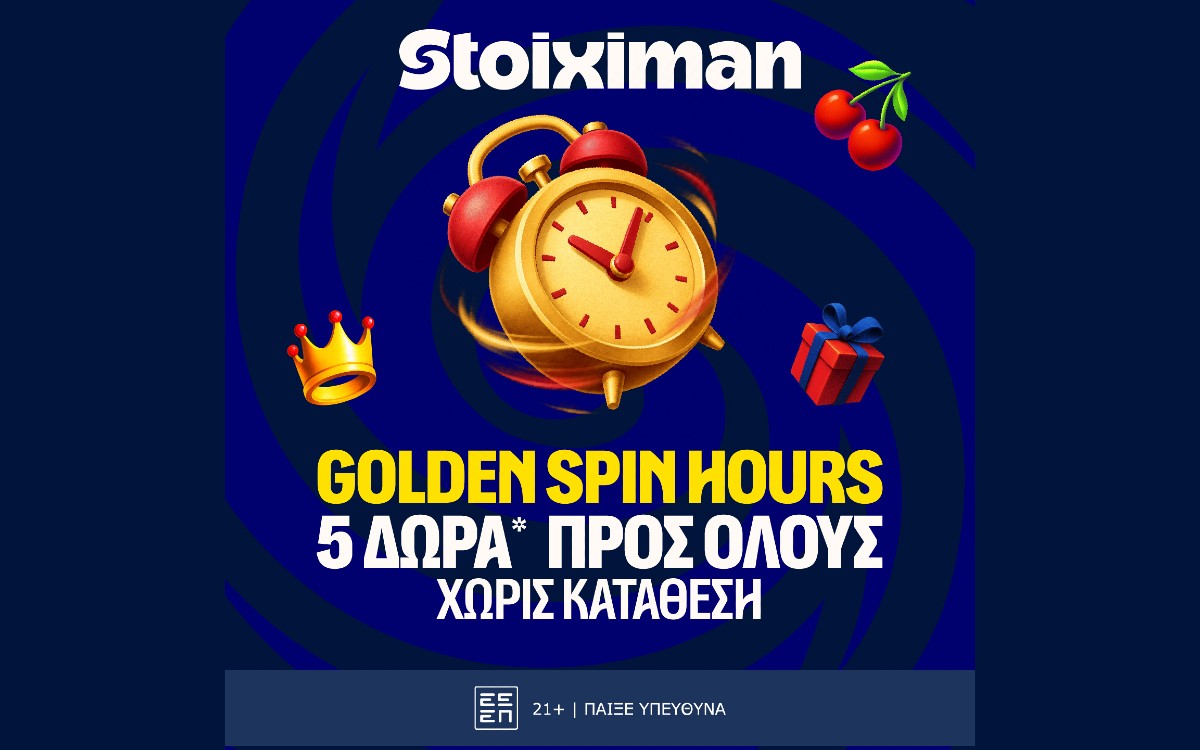 5 Δώρα* σε όλους από τη Stoiximan!