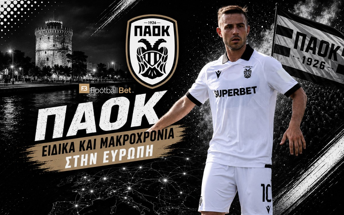 ΠΑΟΚ ειδικά και μακροχρόνια Ευρώπη