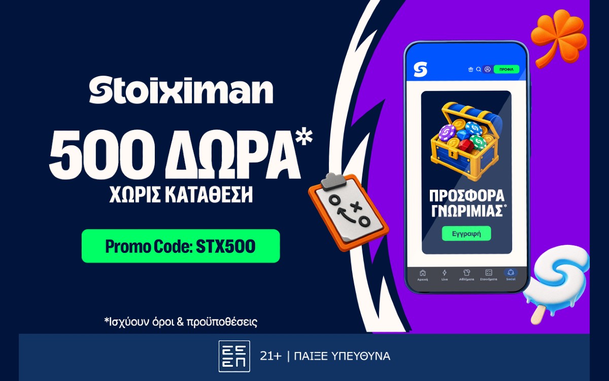 500 Δώρα* χωρίς κατάθεση στη Stoiximan!