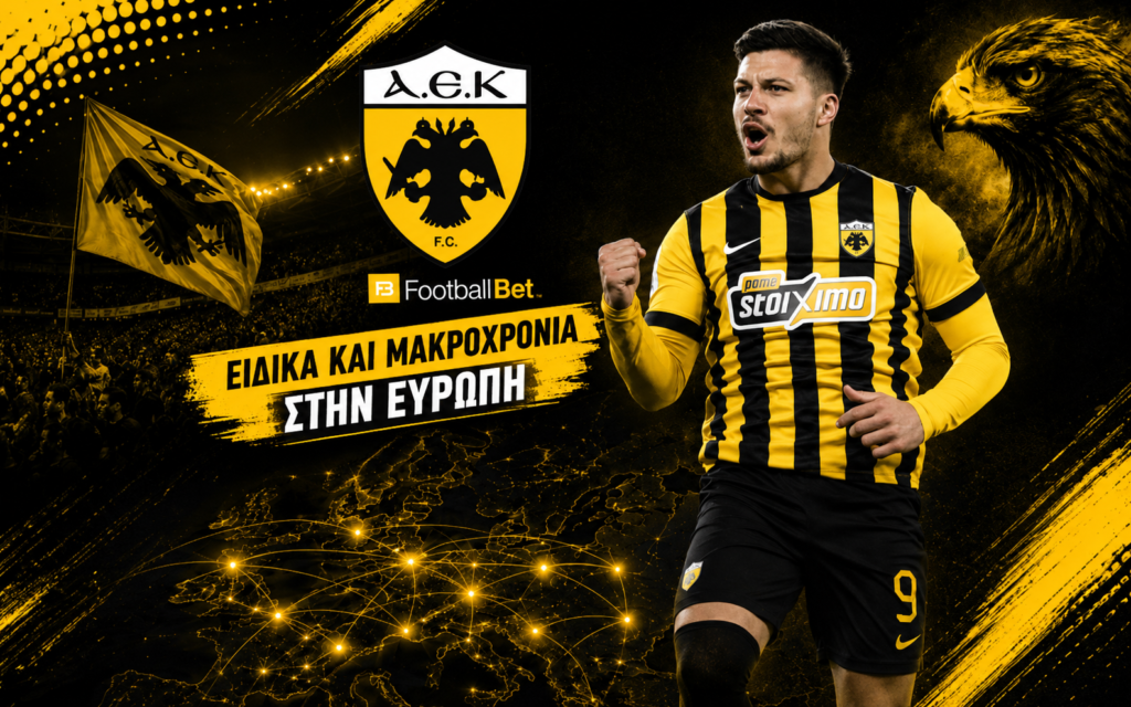 ΑΕΚ: Θα μπει στη League phase του Τσάμπιονς Λιγκ; Τι λένε οι στοιχηματικές 🦅