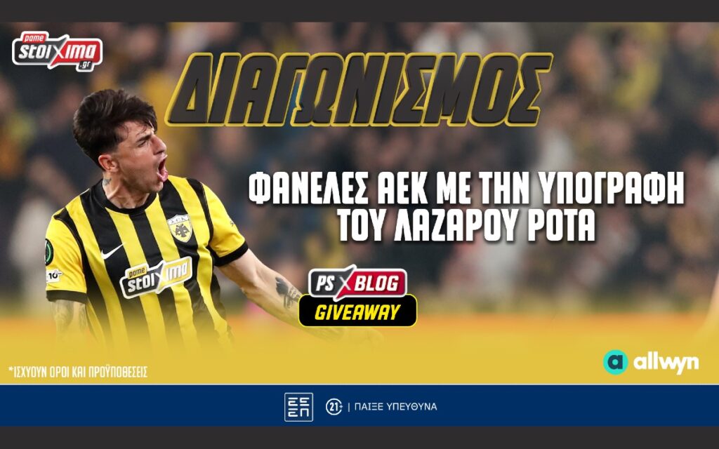 ΑΕΚ: Διεκδικείς φανέλες με την υπογραφή του Λάζαρου Ρότα (διαγωνισμός*)