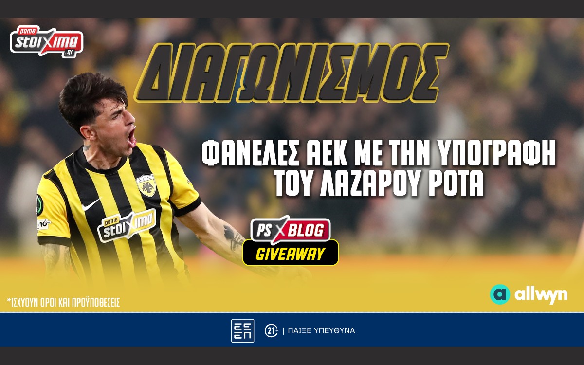 ΑΕΚ: Διεκδικείς φανέλες με την υπογραφή του Λάζαρου Ρότα (διαγωνισμός*)