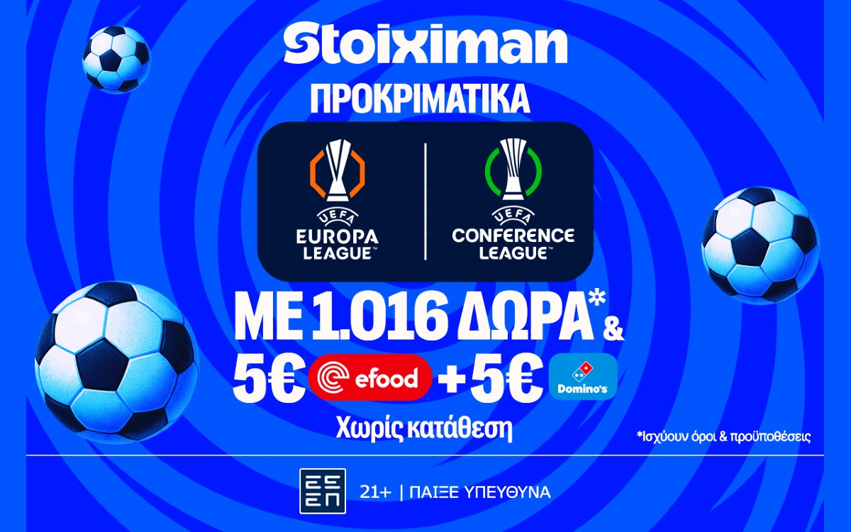Έπαθλο* ανταμοιβής στα προκριματικά του Europa & Conference League στη Stoiximan!