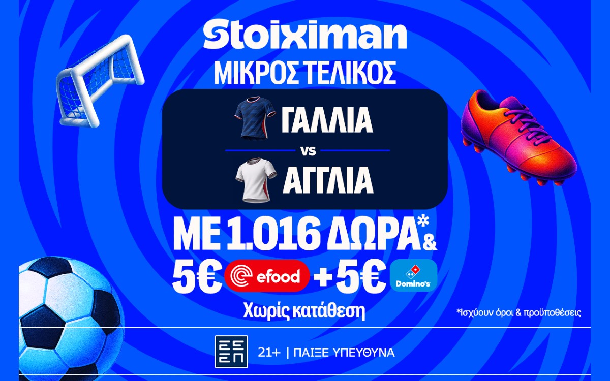 Η 3η θέση του Παγκοσμίου, με έπαθλο* ανταμοιβής στη Stoiximan!