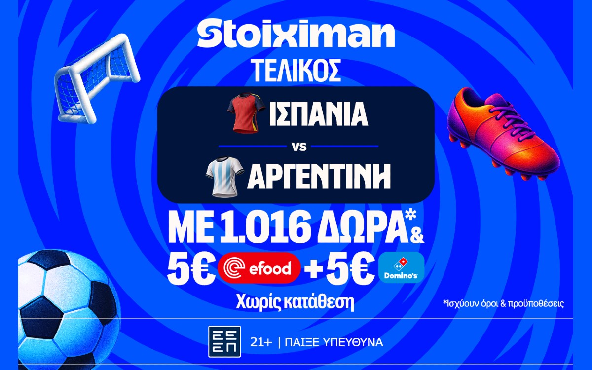 Ο Τελικός του Παγκοσμίου έφτασε, με έπαθλο* ανταμοιβής στη Stoiximan!