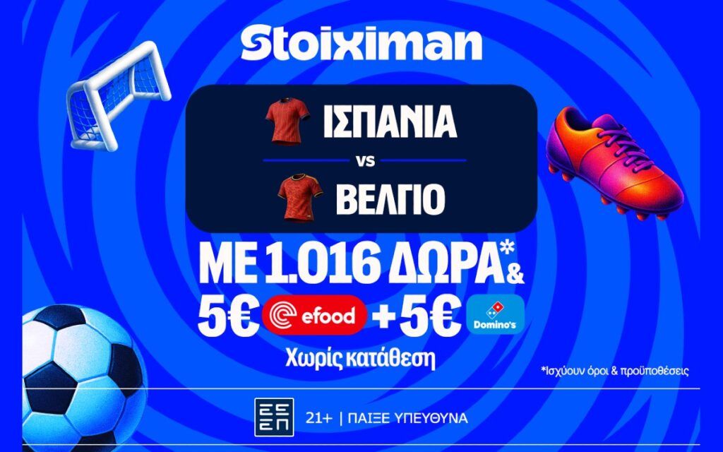 Ευρωπαϊκό “ντέρμπι”με επαθλο* ανταμοιβής στη Stoiximan!