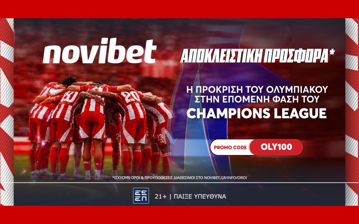 Super προσφορά: Η πρόκριση του Ολυμπιακού σε απόδοση* 100!