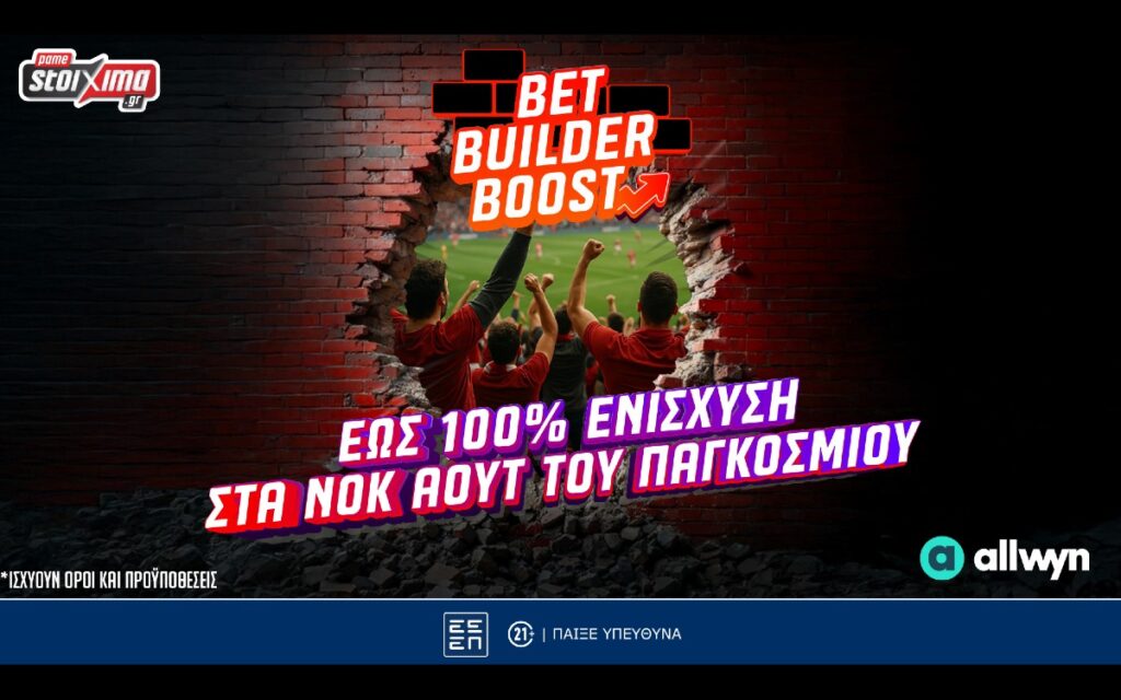 Bet Builder Boost: Έως 100% ενίσχυση* στα νοκ άουτ του World Cup 2026!