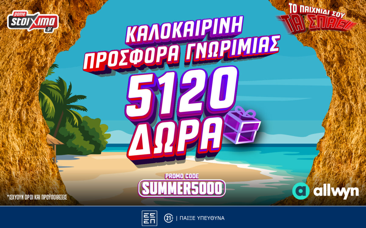 Καλοκαιρινή Προσφορά* Γνωριμίας: Έως 5.120 Δώρα* με το promo code SUMMER5000!