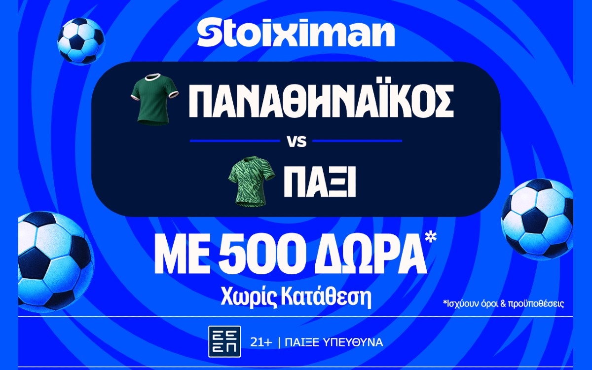 Για την πρόκριση ο Παναθηναϊκός με 500 Δώρα* χωρίς κατάθεση* και super έπαθλο* ανταμοιβής!