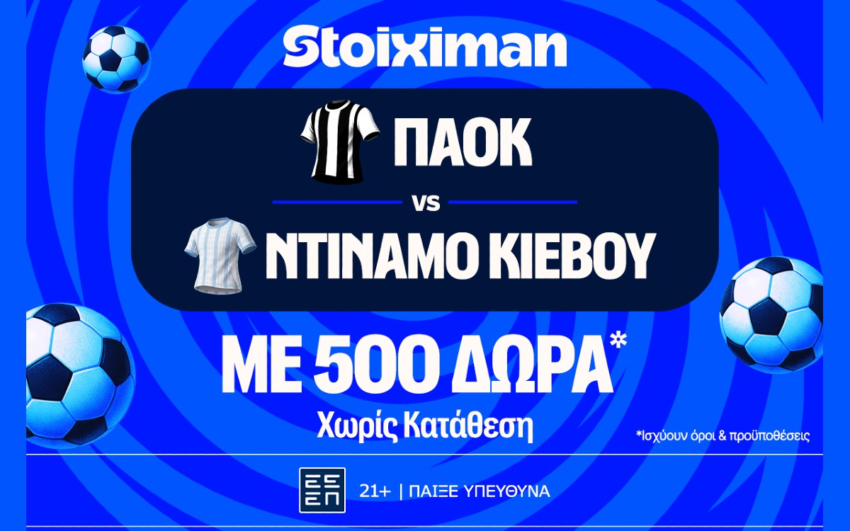 ΠΑΟΚ - Ντιναμό Κιέβου: Η μάχη της πρόκρισης του “Δικεφάλου του Βορρά” με έπαθλο* ανταμοιβής στη Stoiximan!