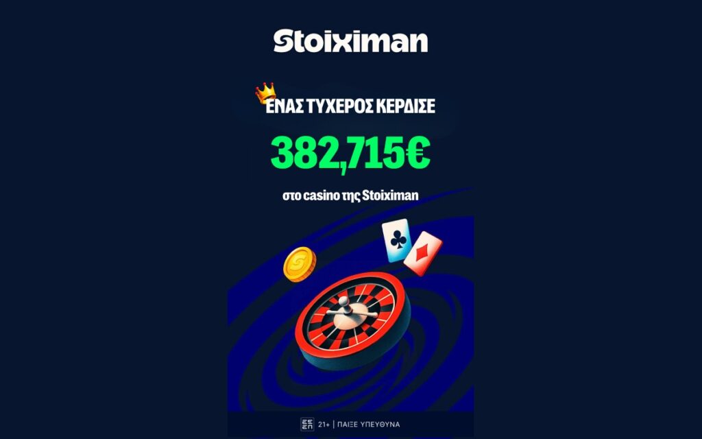 Τεράστιο Jackpot 382.715€ από τη Stoiximan!