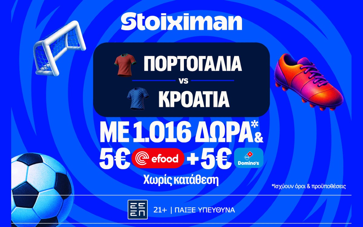 Ματσάρα στο Πορτογαλία - Κροατία με super έπαθλο* ανταμοιβής στη Stoiximan!