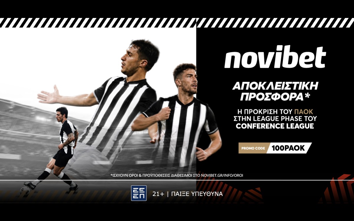 Super προσφορά: Η πρόκριση του ΠΑΟΚ σε απόδοση* 100!