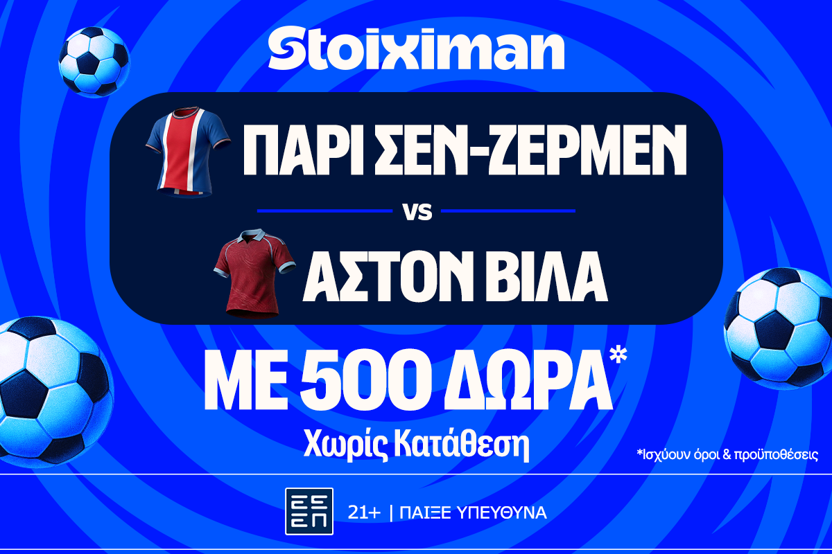 10.000€ σε μετρητά εντελώς δωρεάν*, στο UEFA Super Cup από τη Stoiximan!