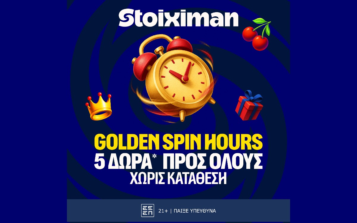 Happy Hour με 5 Δώρα* σε όλους από τη Stoiximan!