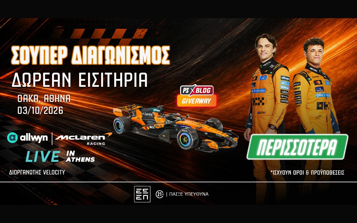 McLaren Racing Live in Athens: 25 διπλά εισιτήρια για το απόλυτο event αδρεναλίνης! (διαγωνισμός*)