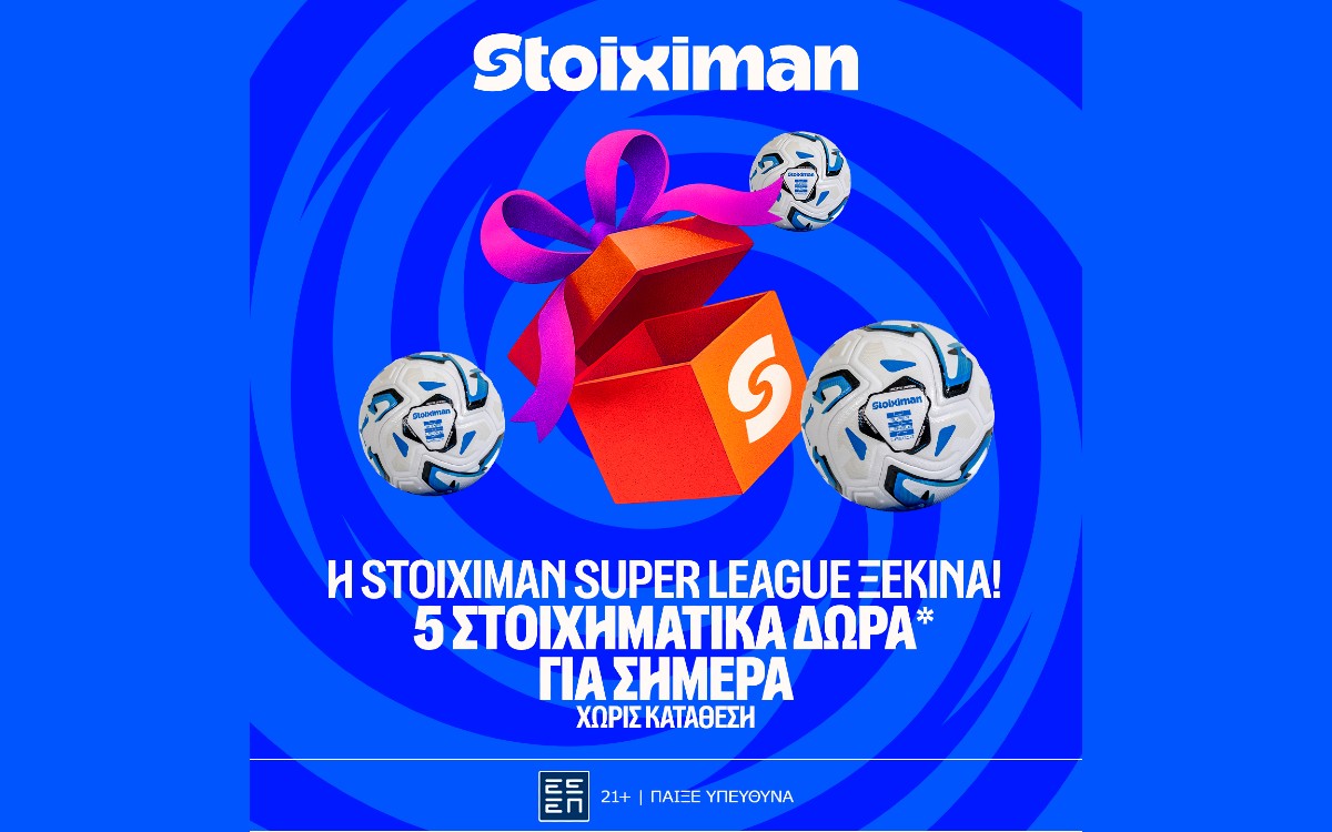 Μεγάλο στοιχηματικό Δώρο* σε όλους από τη Stoiximan για την πρεμιέρα της Stoiximan Super League!