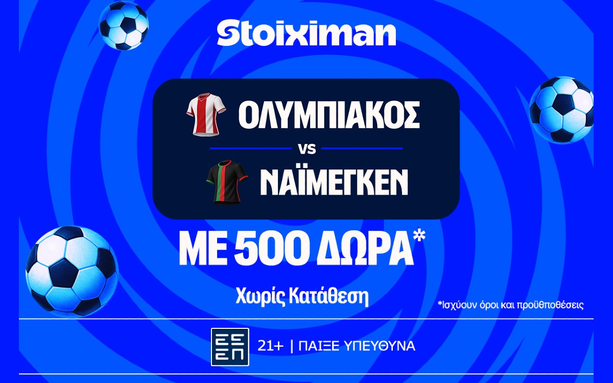 Για την πρόκριση ο Ολυμπιακός με 500 Δώρα* χωρίς κατάθεση* και super έπαθλο* ανταμοιβής!