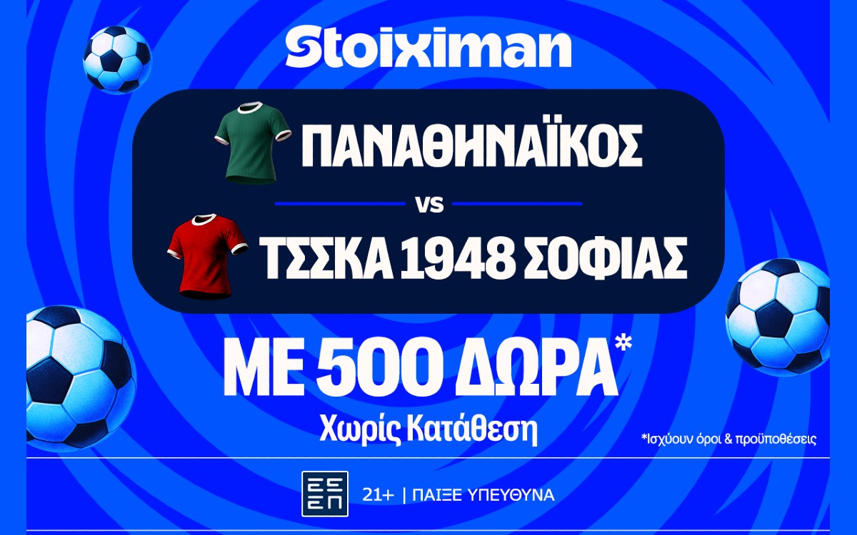 Για την πρόκριση στους ομίλους ο Παναθηναϊκός με super έπαθλο* ανταμοιβής!