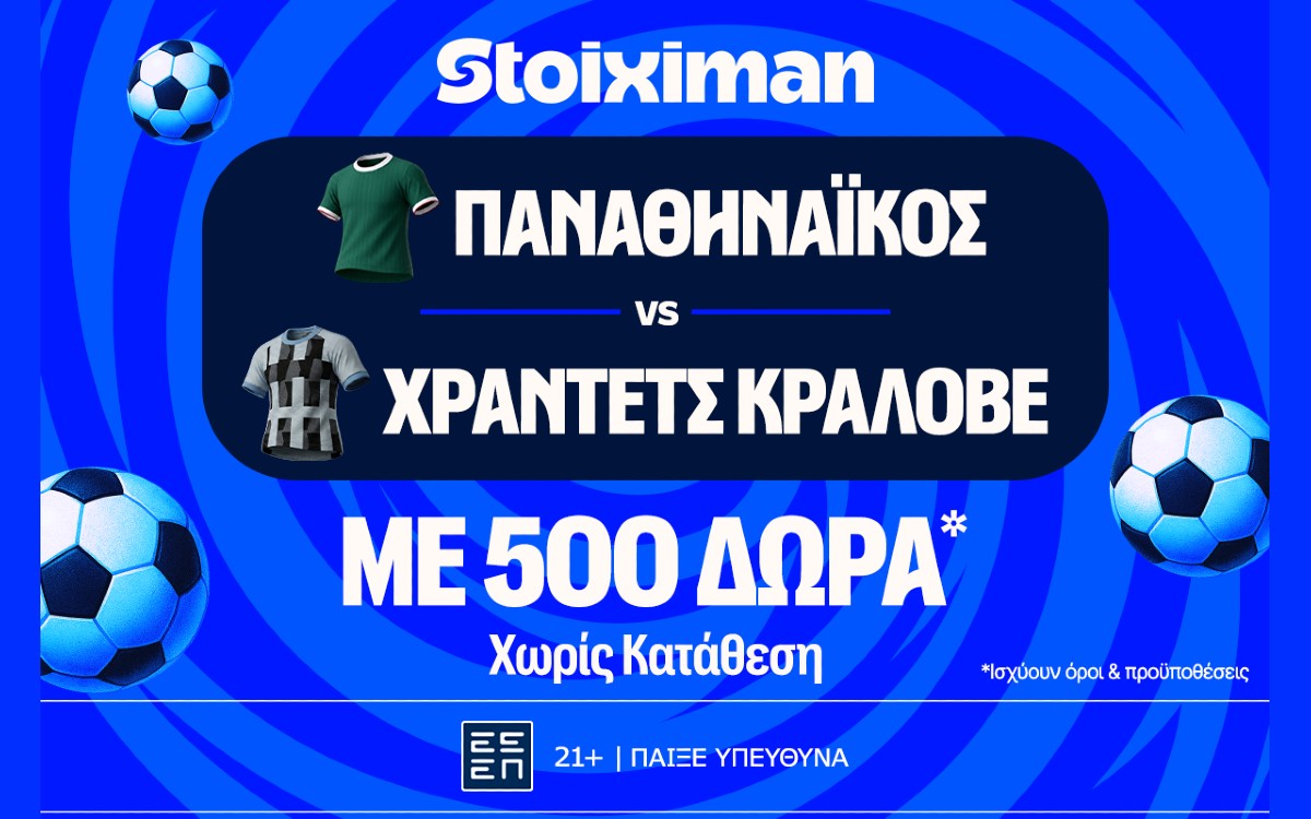 Για την πρόκριση στους ομίλους ο Παναθηναϊκός απέναντι στην Χράντετς Κράλοβε με έπαθλο* ανταμοιβής στη Stoiximan!