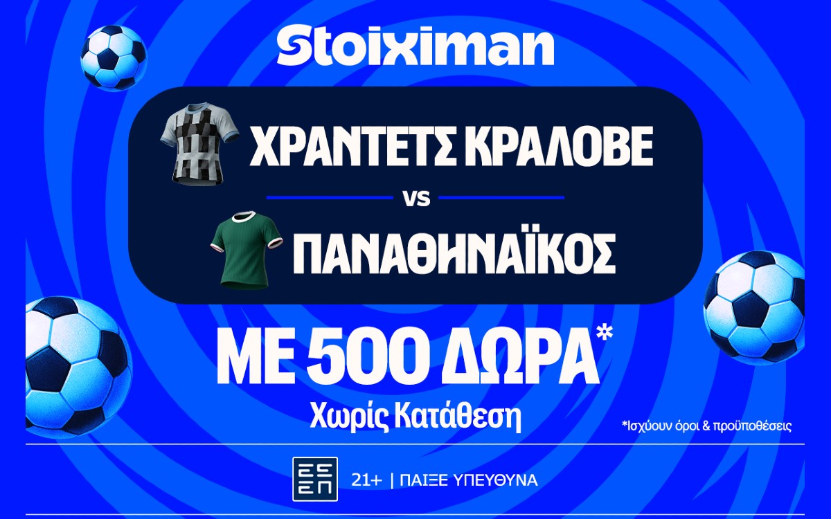 Χράντετς Κράλοβε - Παναθηναϊκός και Μπραν - ΠΑΟΚ με 500 δώρα* χωρίς κατάθεση και super έπαθλο* ανταμοιβής στη Stoiximan!