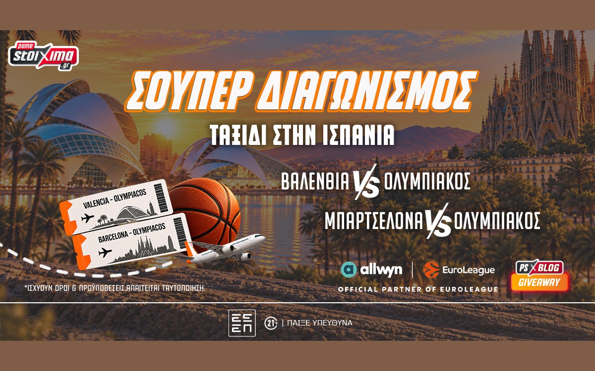 EuroLeague: Δωρεάν ταξίδι* στην Ισπανία για τα ματς του Ολυμπιακού (διαγωνισμός*)
