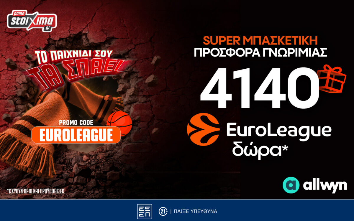 EuroLeague: 4.140 Δώρα* Χωρίς Κατάθεση και ενισχυμένες αποδόσεις στο Pamestoixima.gr!