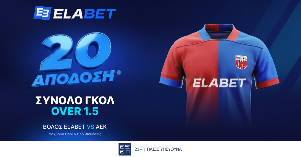 ΑΠΙΣΤΕΥΤΗ απόδοση στα γκολ του Βόλος Elabet - ΑΕΚ!